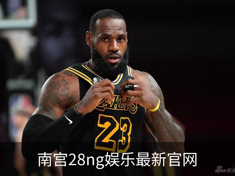 关于南宫28ng娱乐最新官网